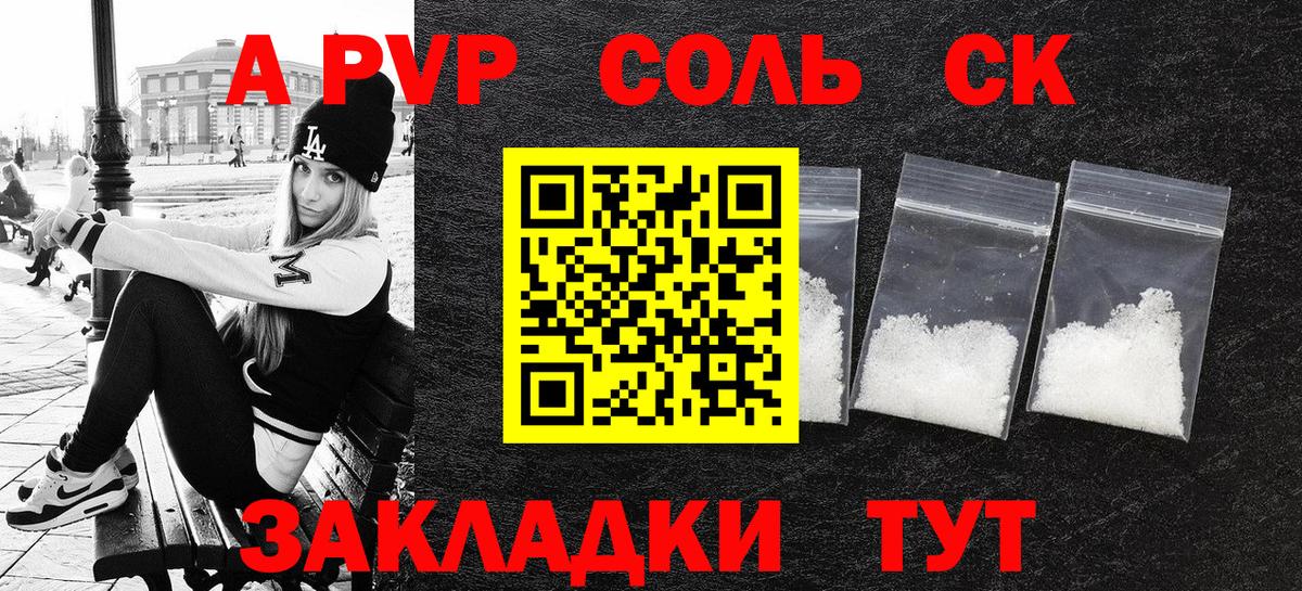APVP СК  A PVP СК  Кинель  Вход с VPN  A PVP  Alpha PVP СК 