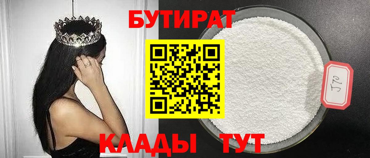 БУТИРАТ 1.4BDO Кинель