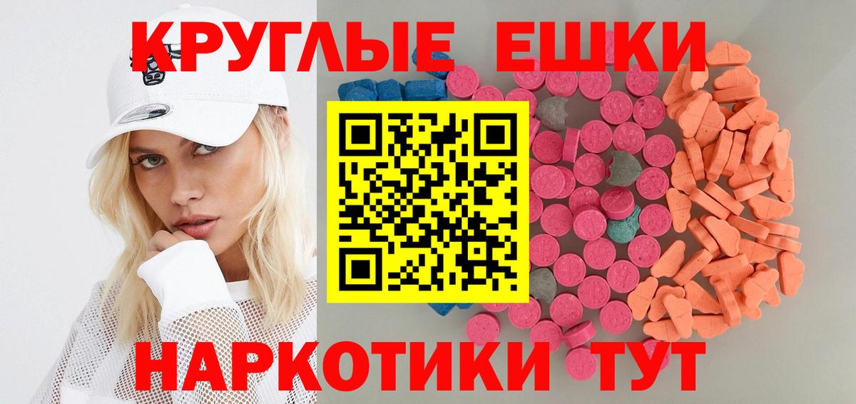 ЭКСТАЗИ круглые  ЭКСТАЗИ круглые  ЭКСТАЗИ  Вход с VPN  Кинель 