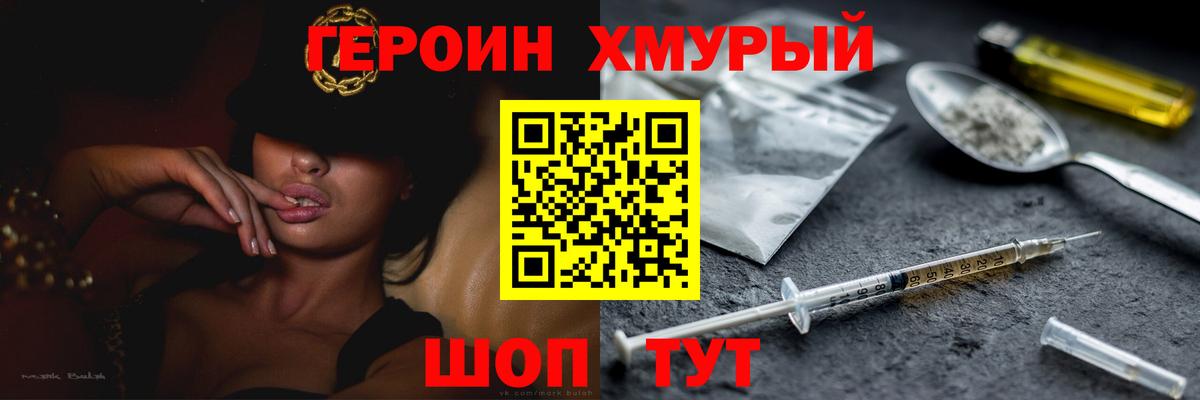 Героин  Вход с VPN  Кинель  ГЕРОИН Heroin 
