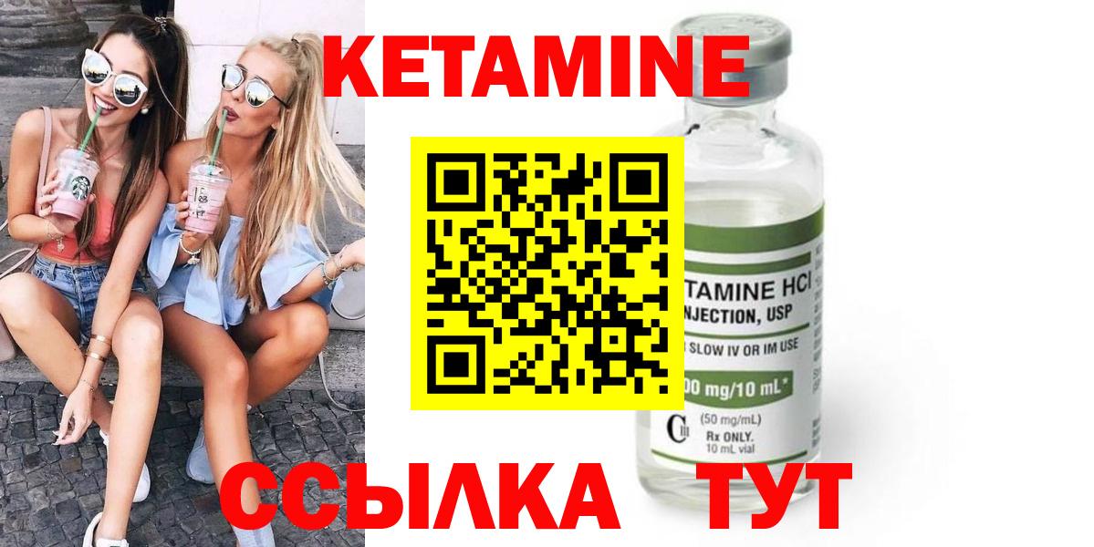КЕТАМИН ketamine  Вход с VPN  Кинель 