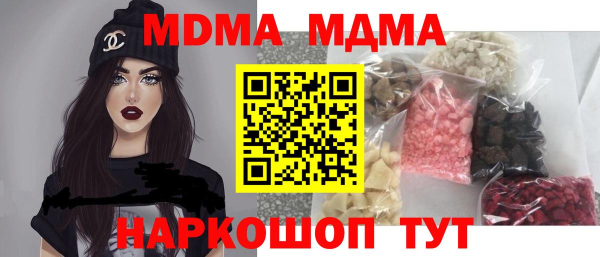 МДМА кристаллы  Вход с VPN  МДМА VHQ  Кинель 