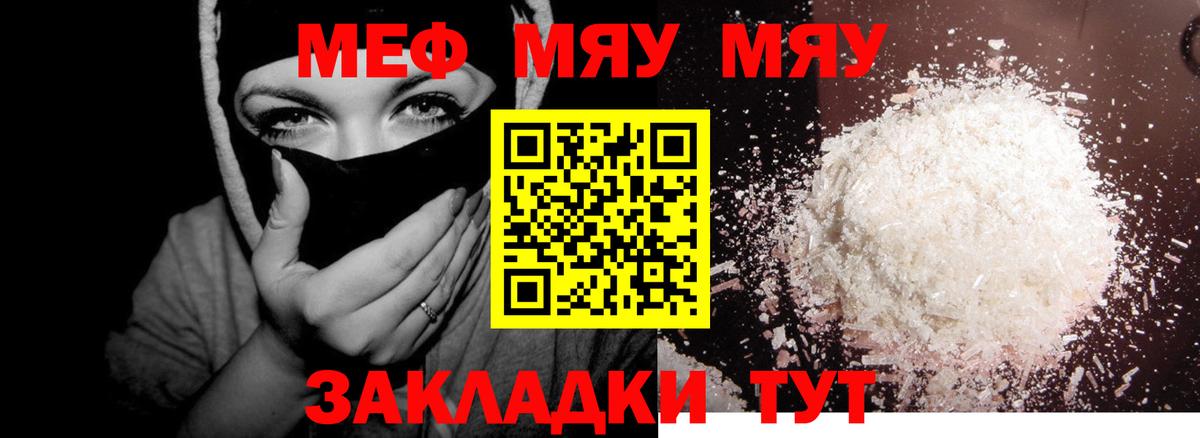 МЕФ mephedrone  Вход с VPN  МЕФ  Мефедрон mephedrone  Кинель  МЯУ-МЯУ 