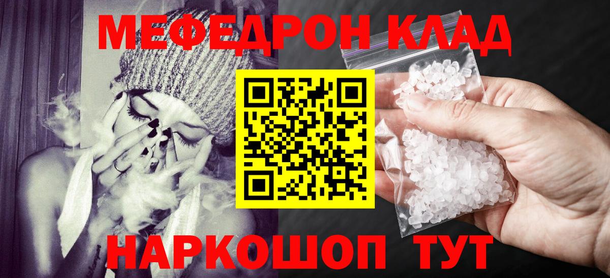 МЕФ кристаллы Кинель
