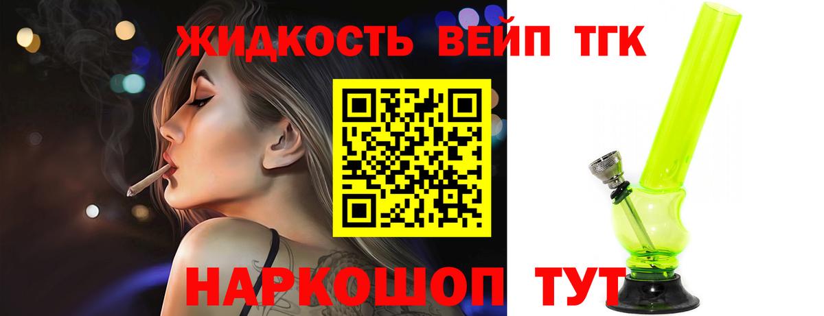 Дистиллят ТГК вейп Кинель